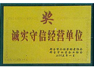 榮譽(yù)資質(zhì)